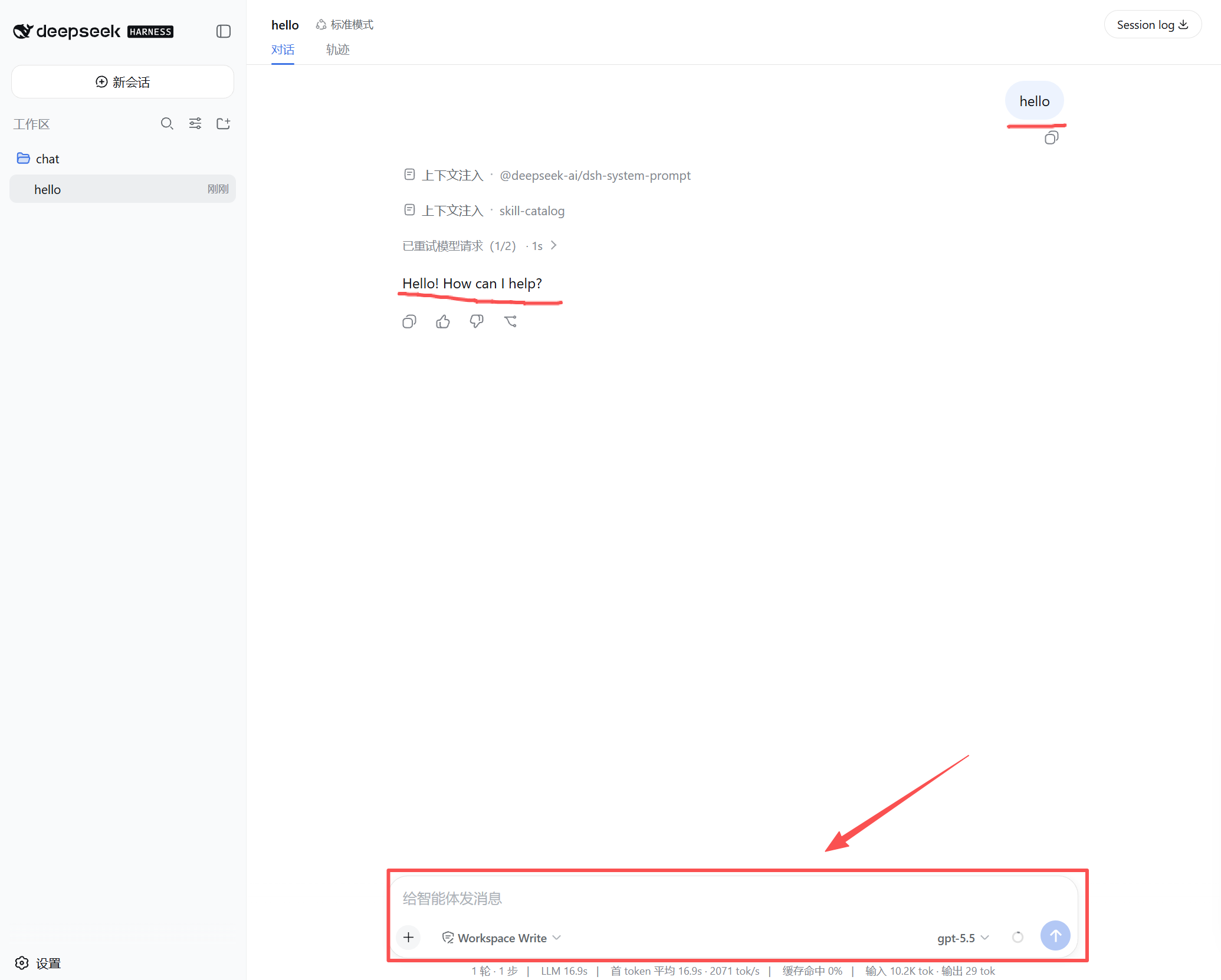 DeepSeek Harness 对话界面