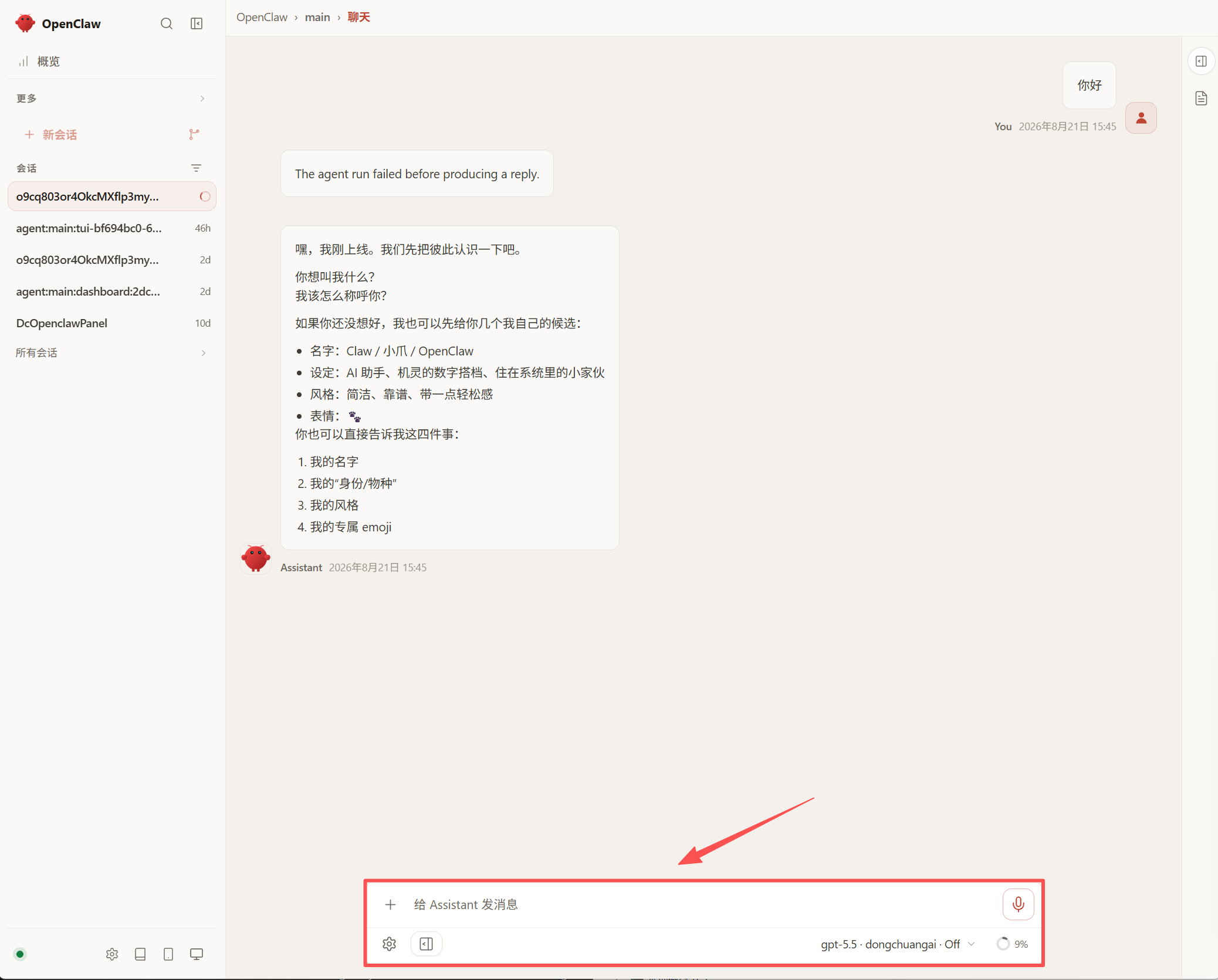 OpenClaw 对话界面
