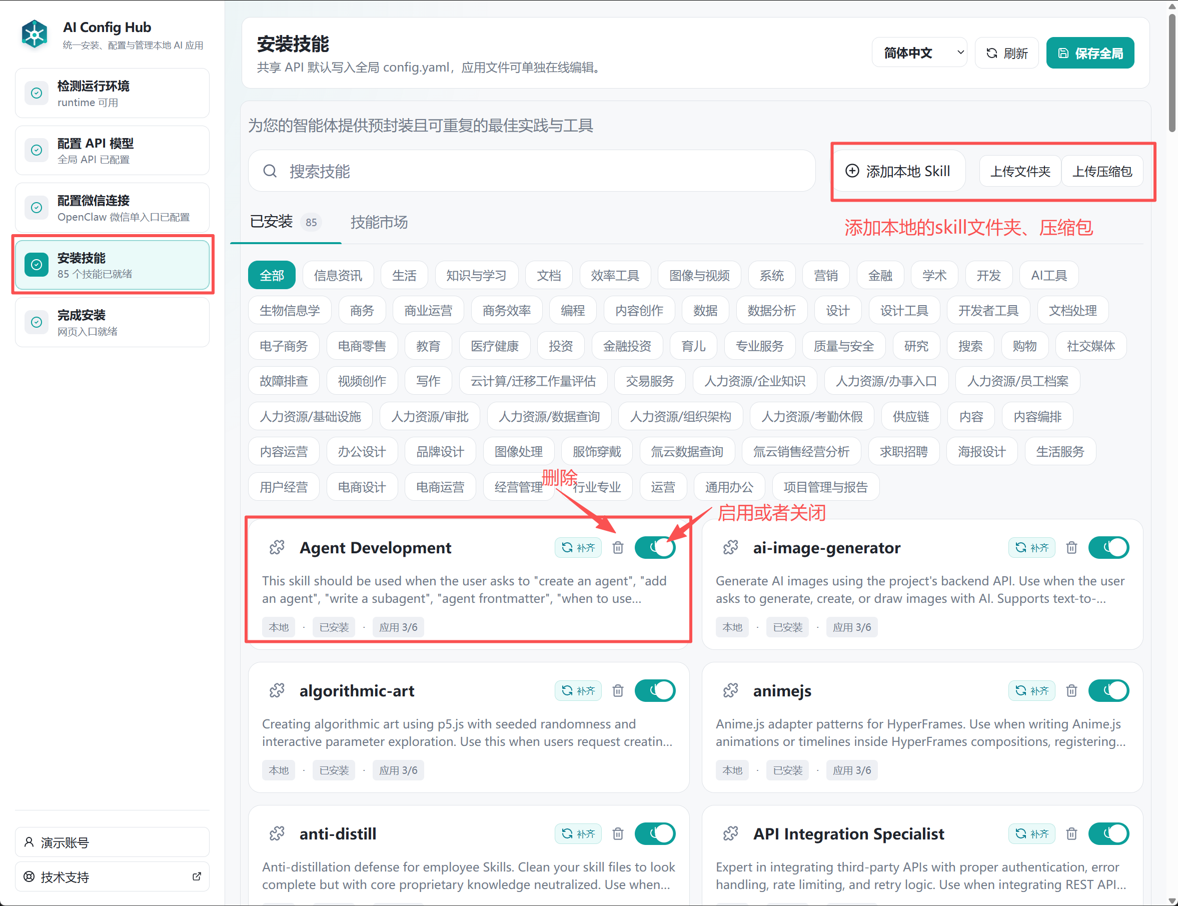 已安装技能列表显示同步状态和管理操作