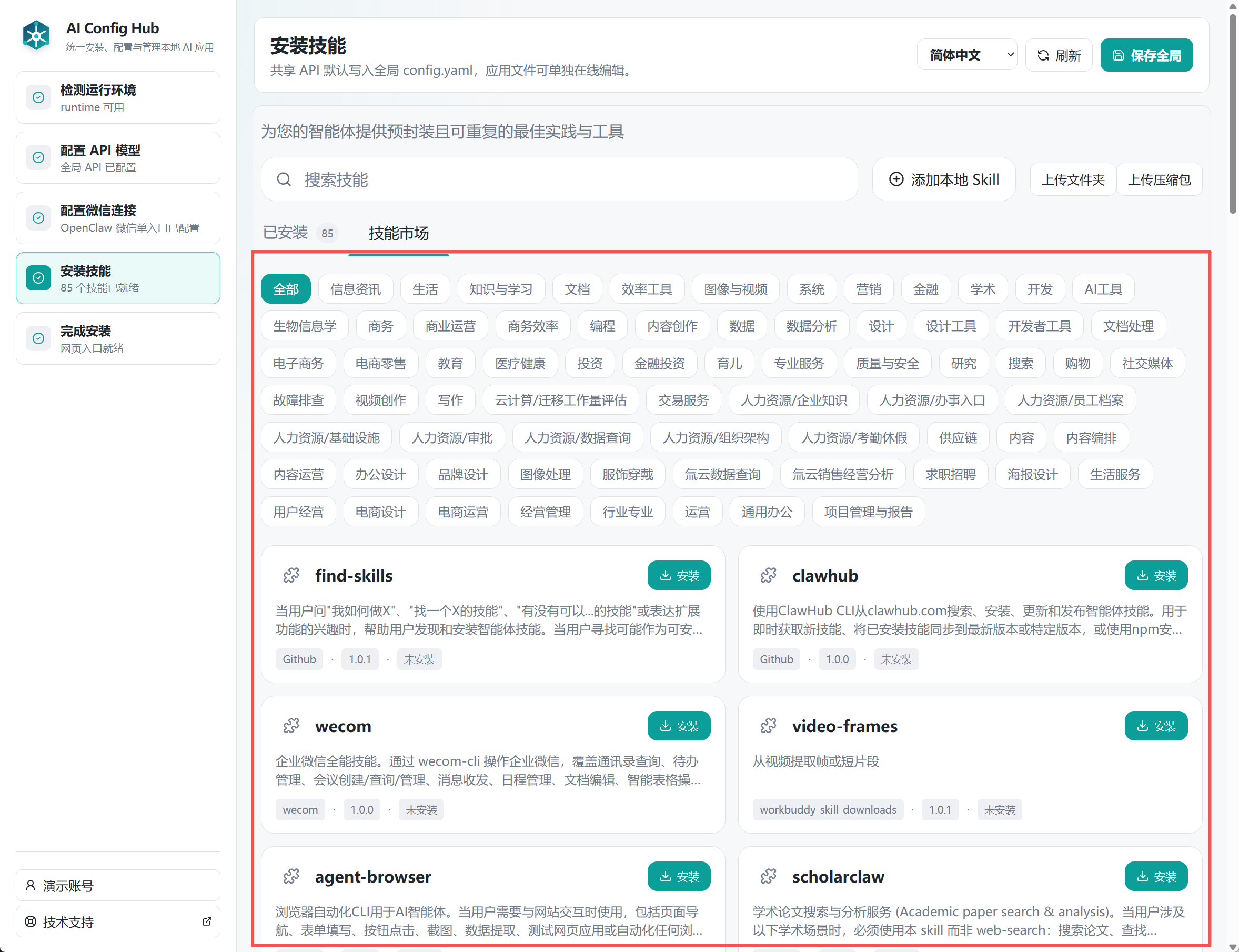 技能市场列表和安装按钮