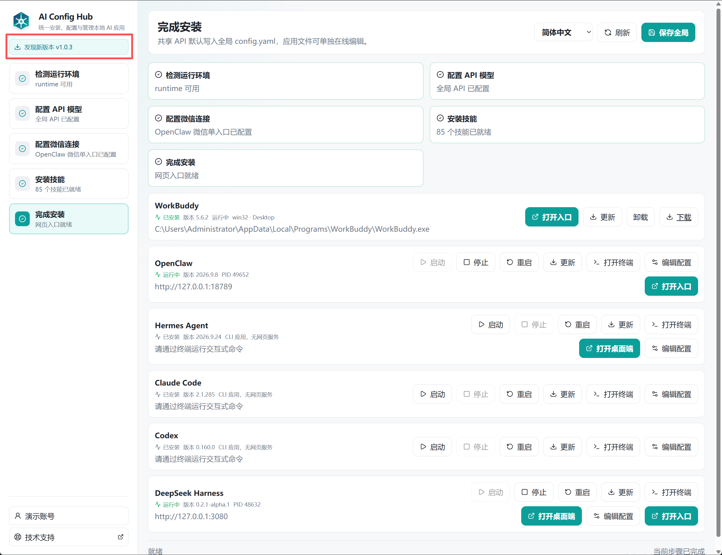 软件更新窗口显示检查更新和版本信息