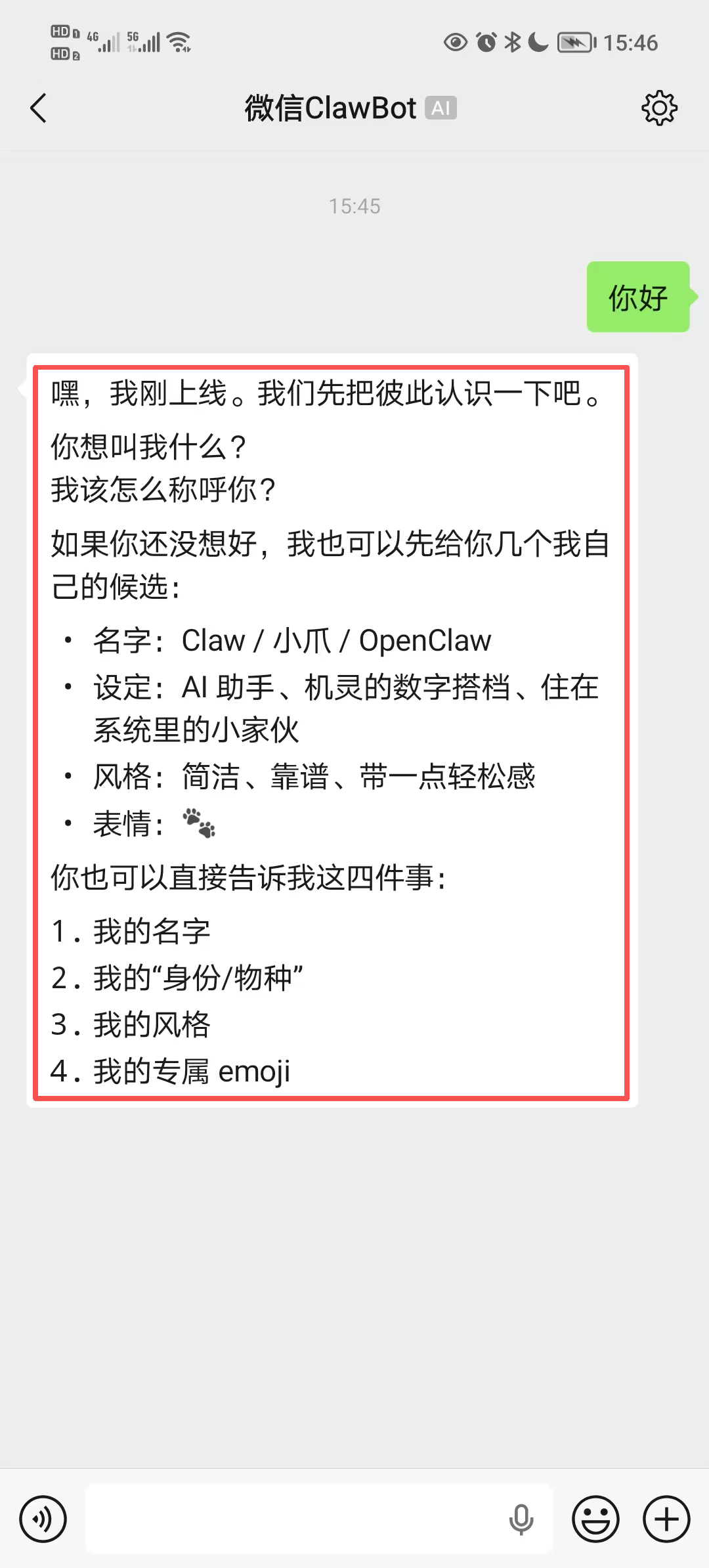 微信收到 AI 返回内容