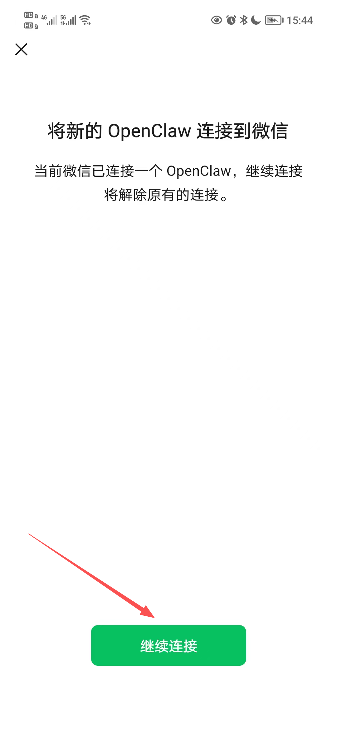 手机微信扫描连接二维码的授权界面